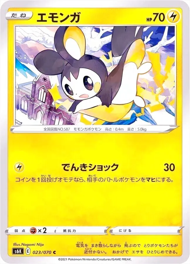 エモンガ