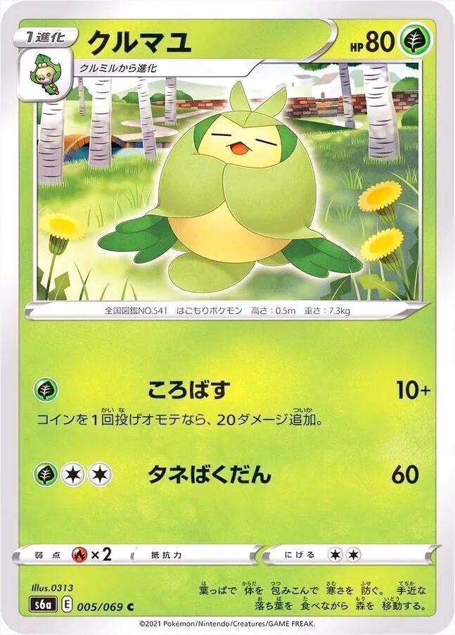 クルマユ