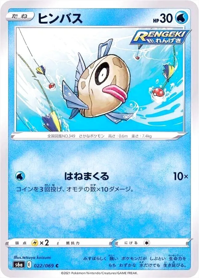 強化拡張パック「イーブイヒーローズ」