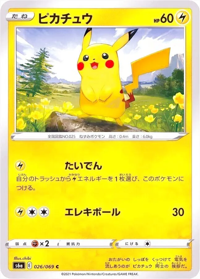 【非売品】おかいものピカチュウ HP60 雷タイプ ポケモンカード サトシのピカチュウ HP70 雷タイプ 025プロモ