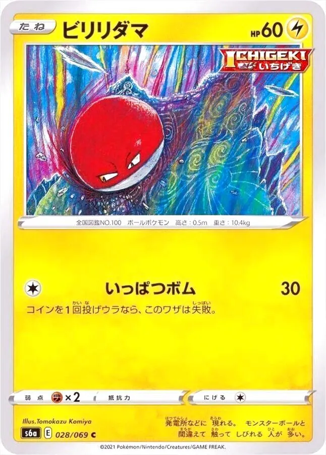強化拡張パック「イーブイヒーローズ」