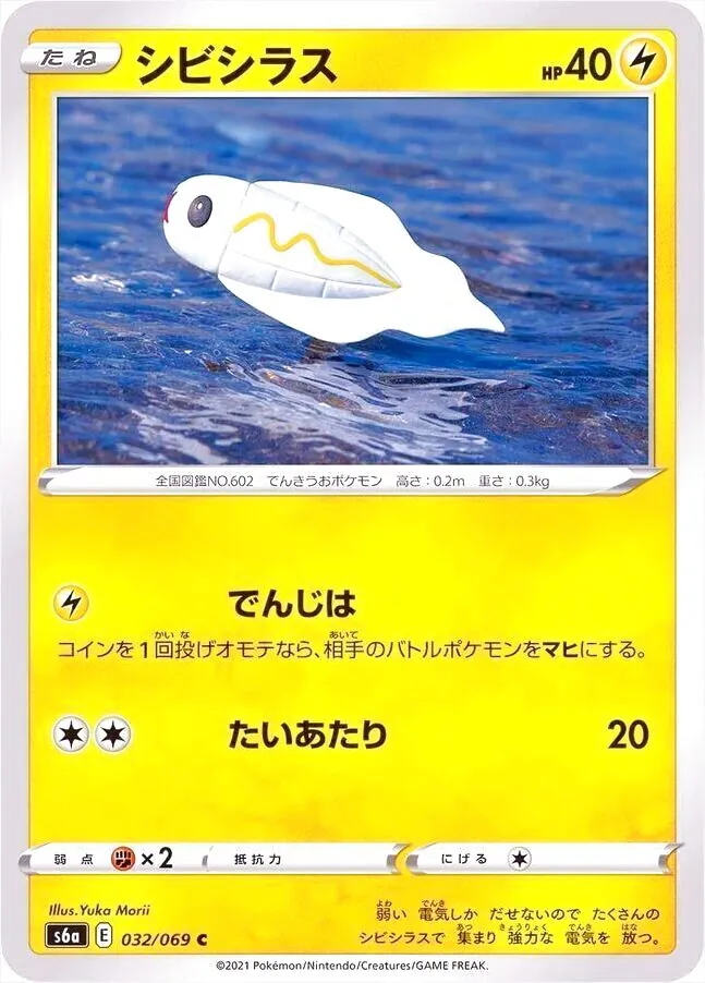 強化拡張パック「イーブイヒーローズ」