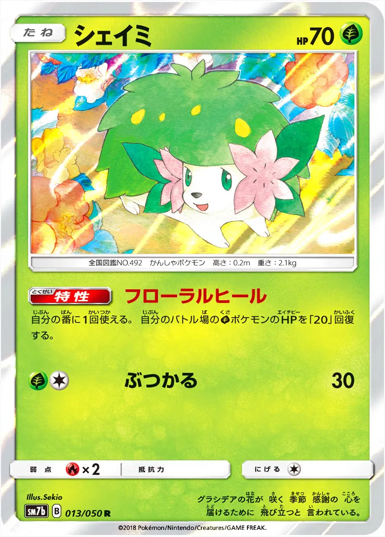 シェイミ
