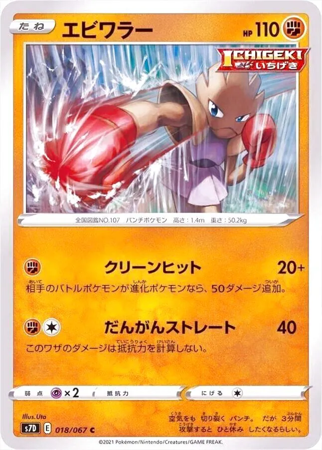 エビワラー
