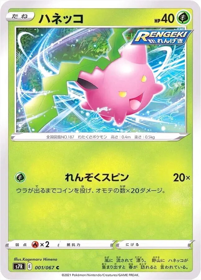 ハネッコ