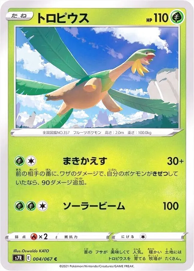 トロピウス