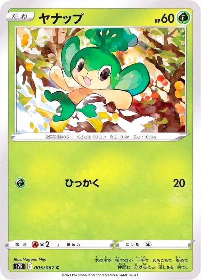 ヤナップ