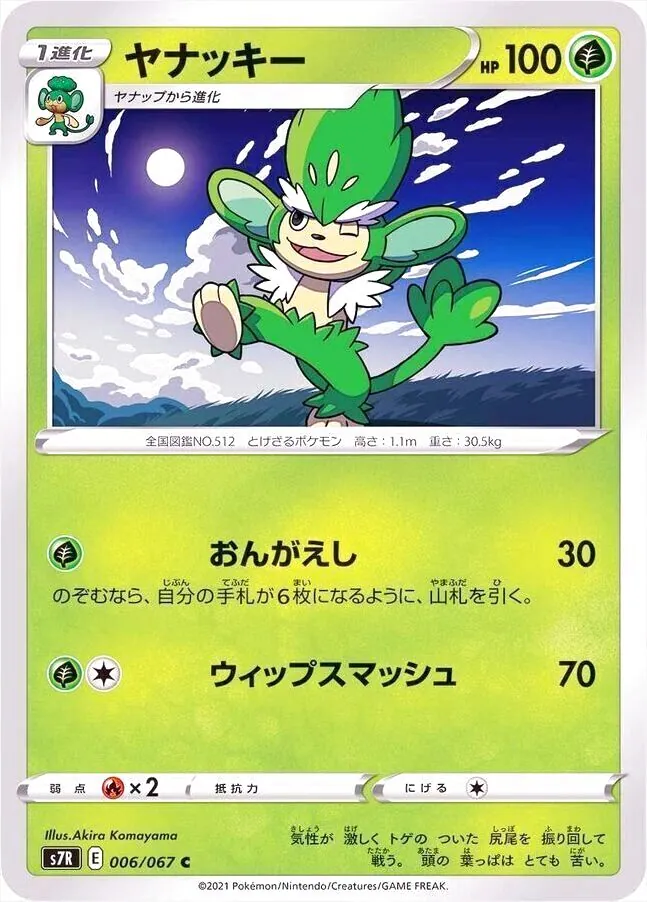 ヤナッキー