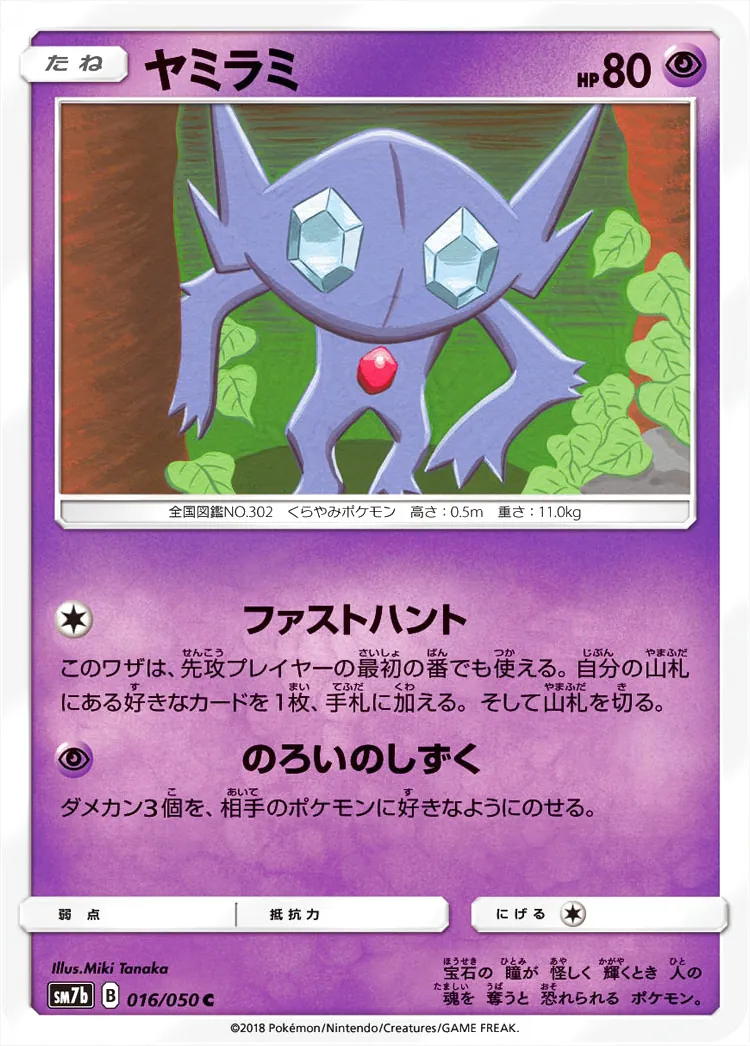 ヤミラミ