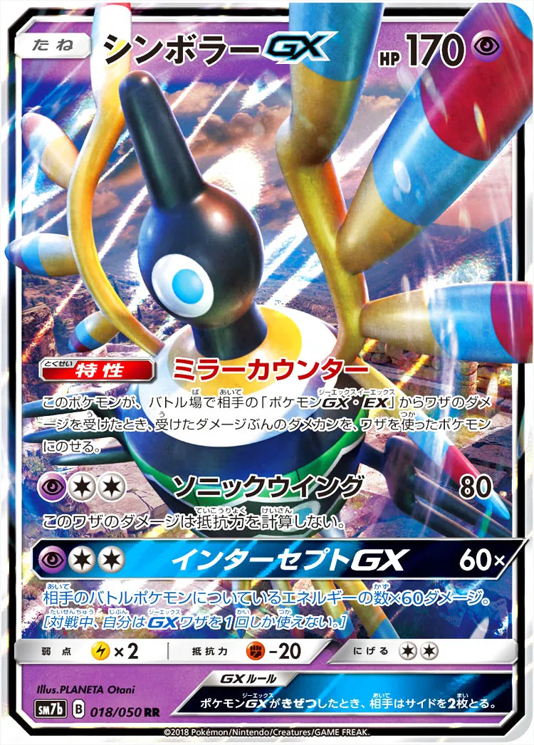 シンボラーGX
