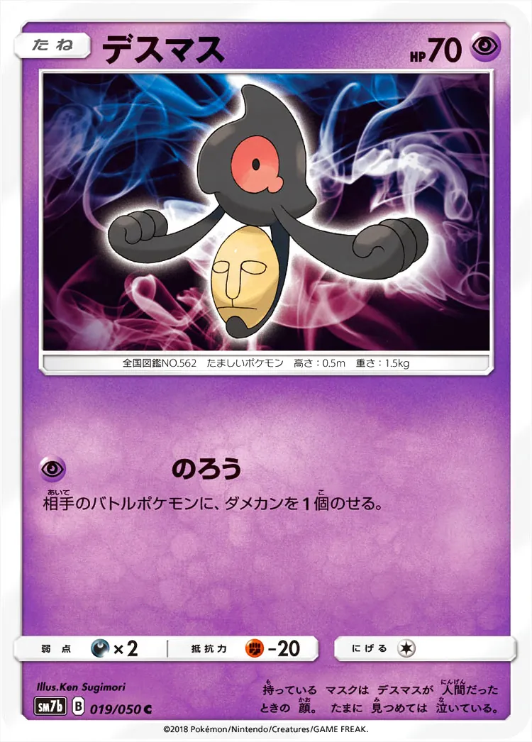 デスマス