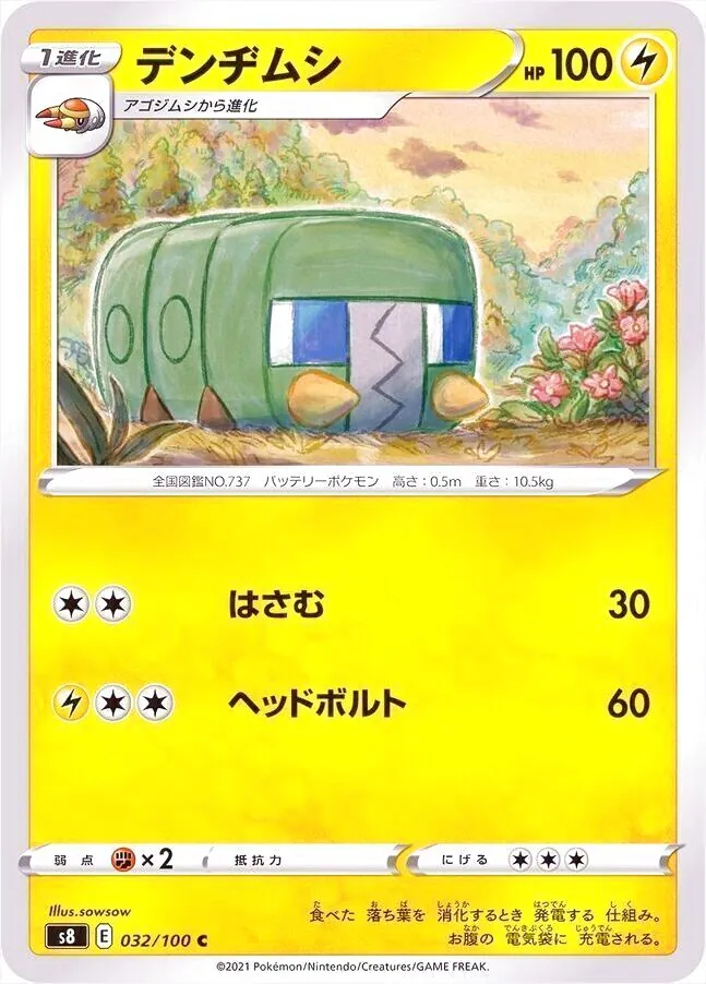 デンヂムシ