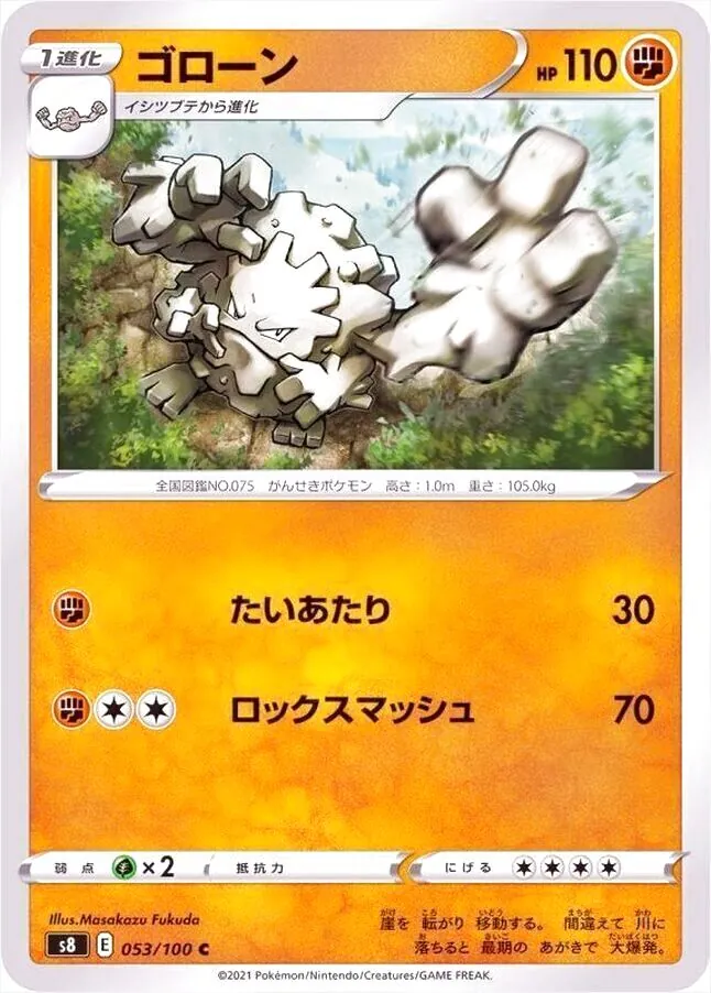 ゴローン