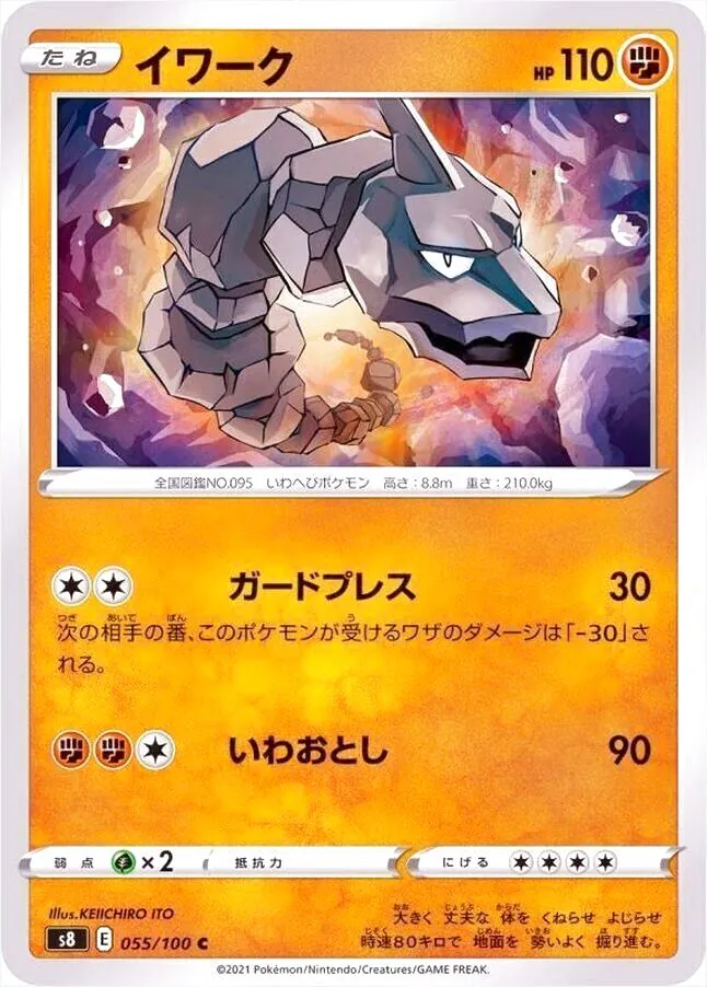 ポケモンカード　岩 イワーク(hp:110/ガードプレス/いわおとし)の効果や採用されている