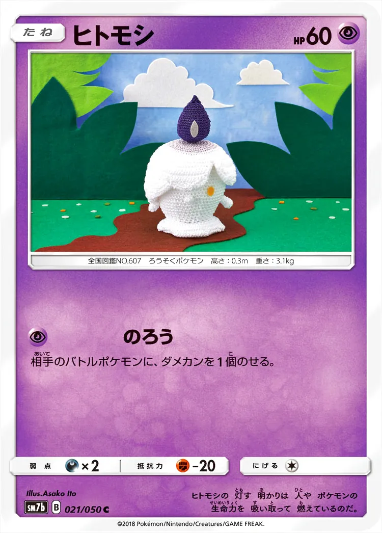 ヒトモシ