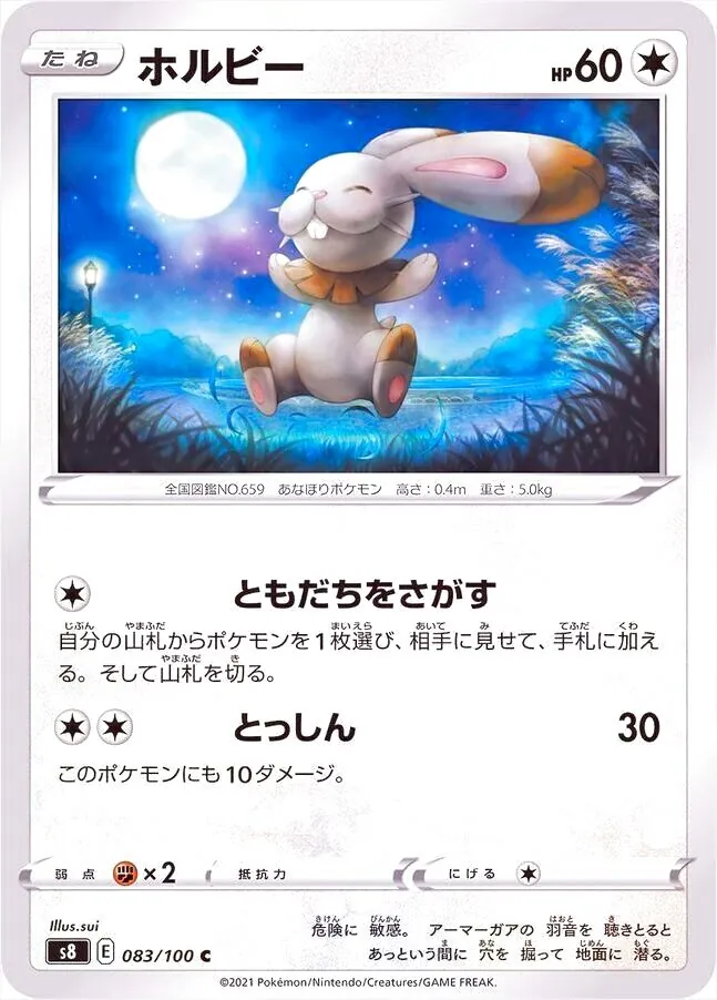 拡張パック「フュージョンアーツ」