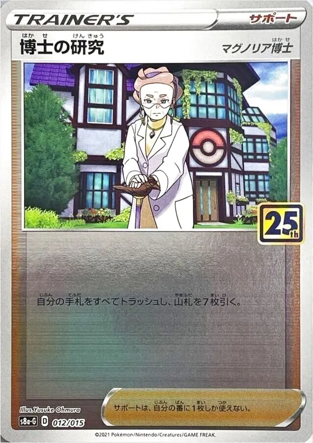 25th ANNIVERSARY GOLDEN BOX