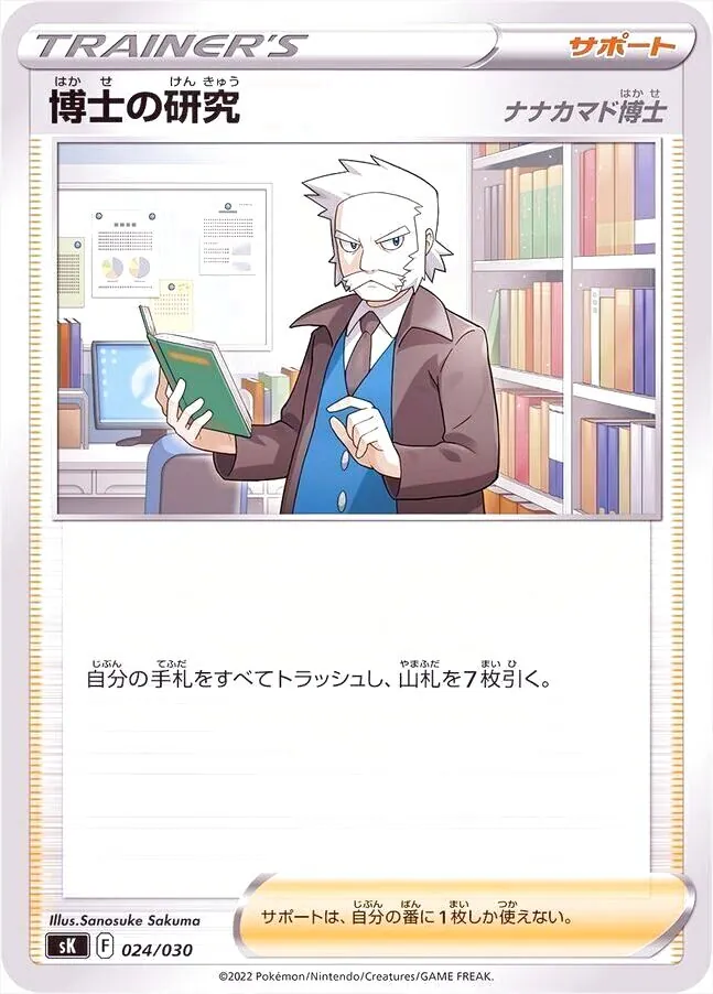 博士の研究