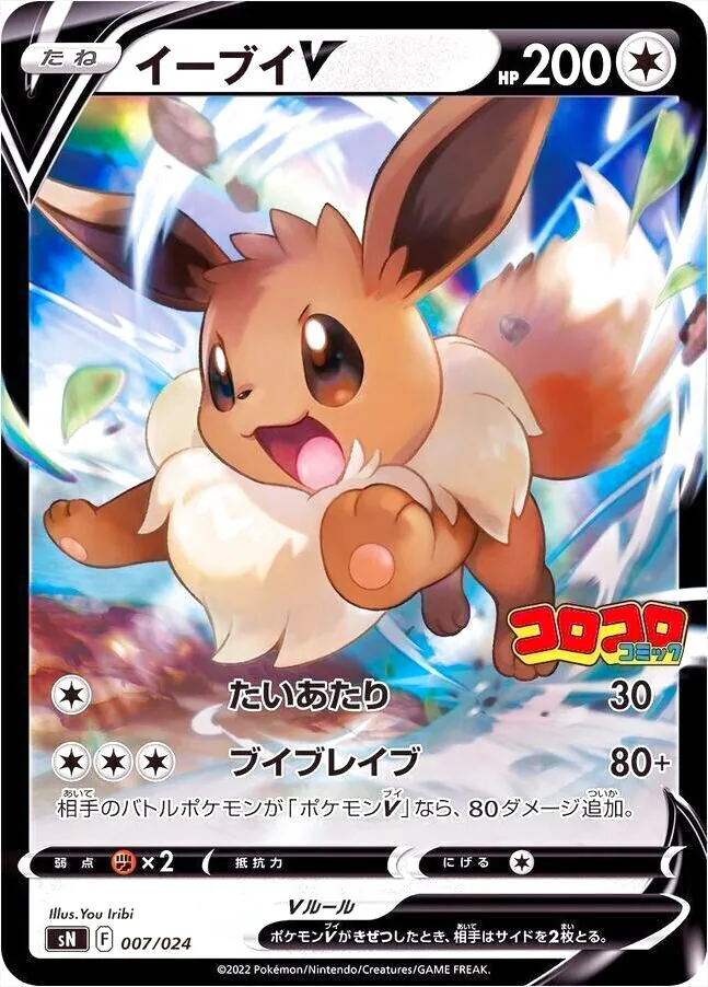 スタートデッキ100 コロコロコミックver.