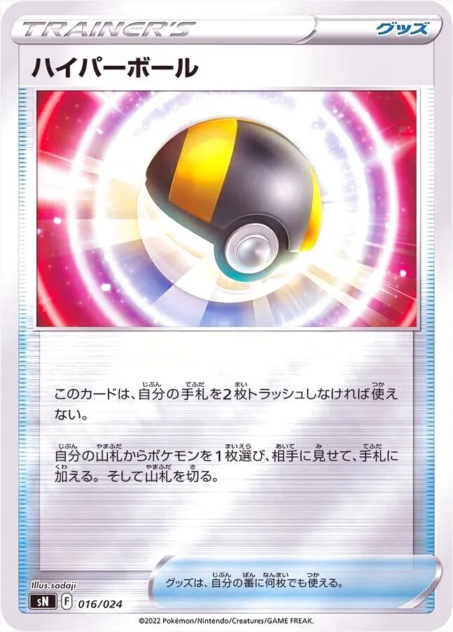 スタートデッキ100 コロコロコミックver.