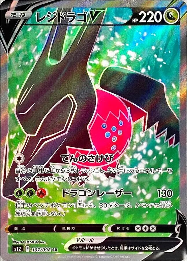 ラッシュメディア|ポケカ|拡張パック「パラダイムトリガー
