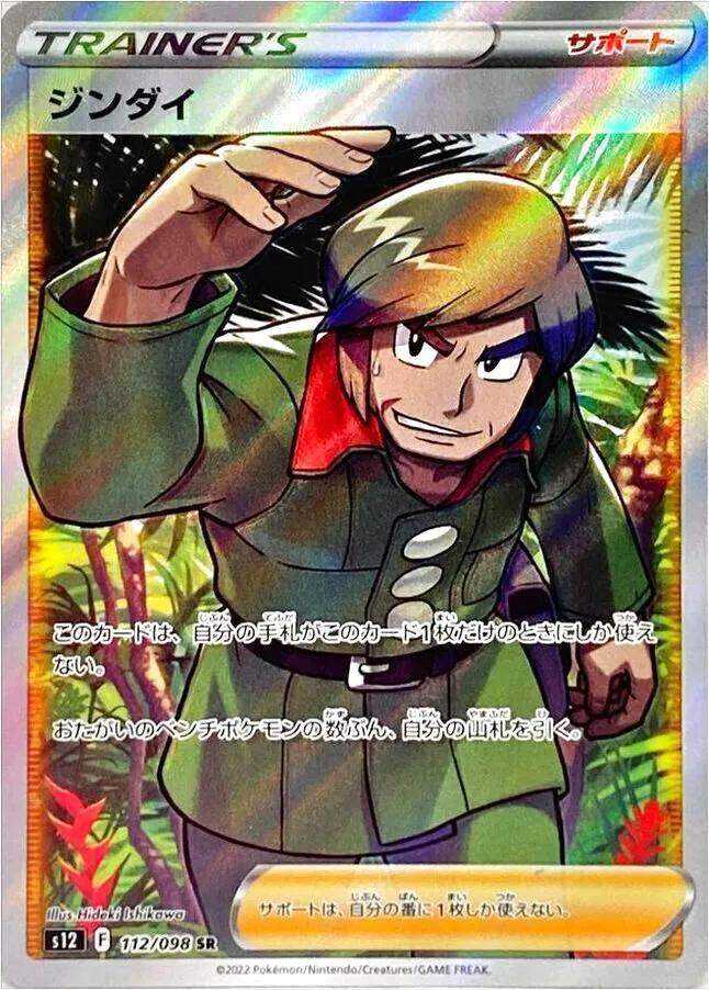 ジンダイ