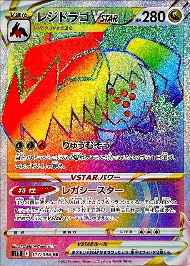 ラッシュメディア|ポケカ|拡張パック「パラダイムトリガー