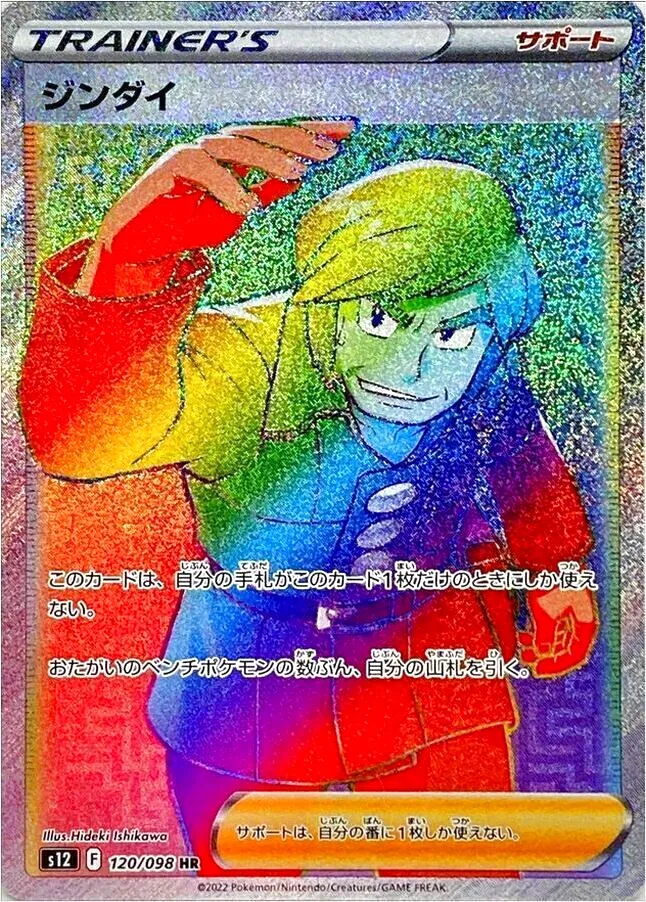 ジンダイ