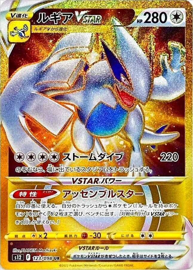 ルギアVSTAR