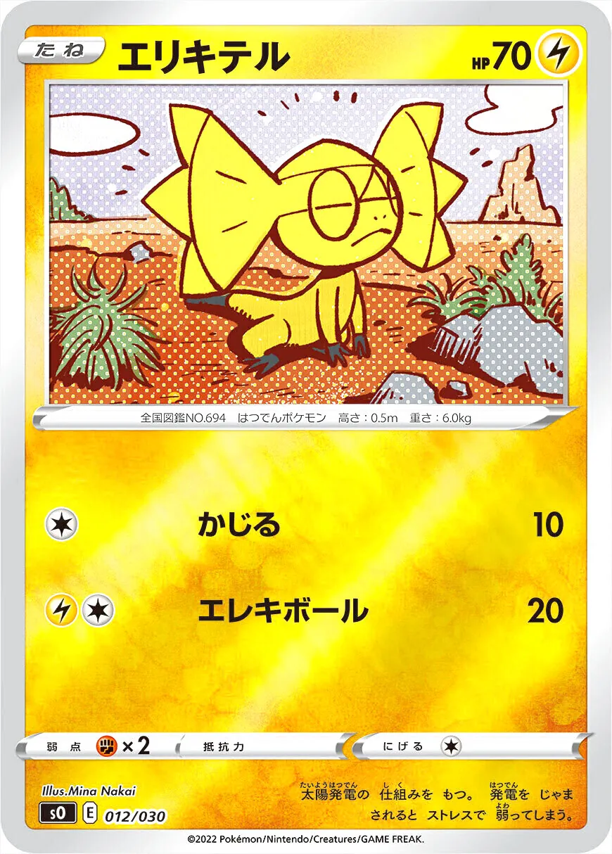 エリキテル