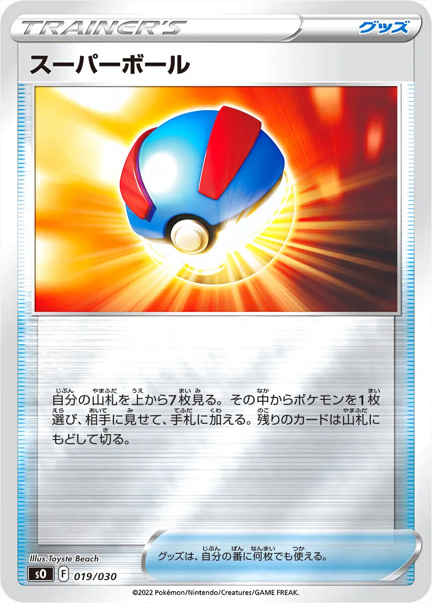 スーパーボール
