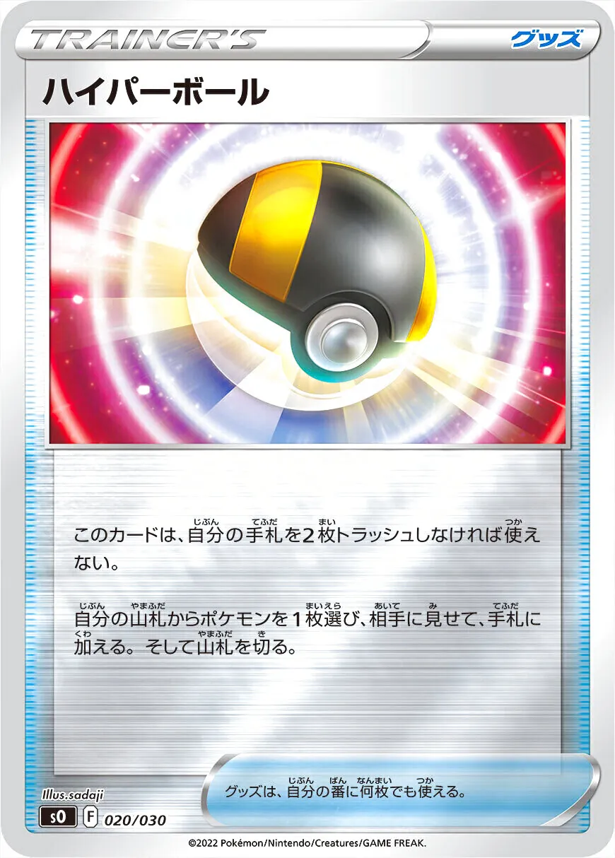 ハイパーボール