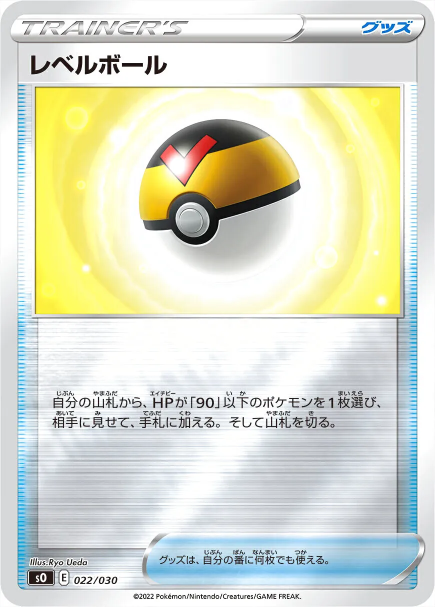 レベルボール