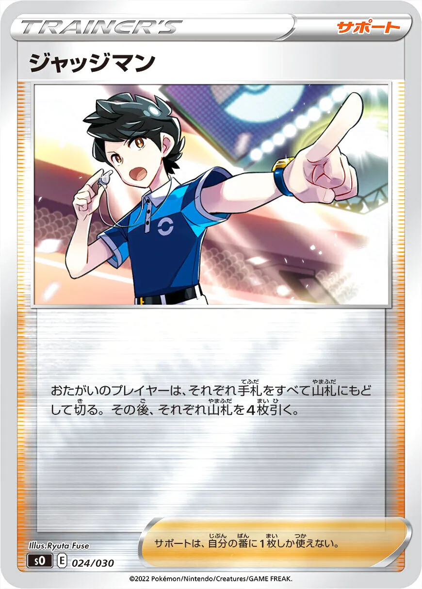 ジャッジマン