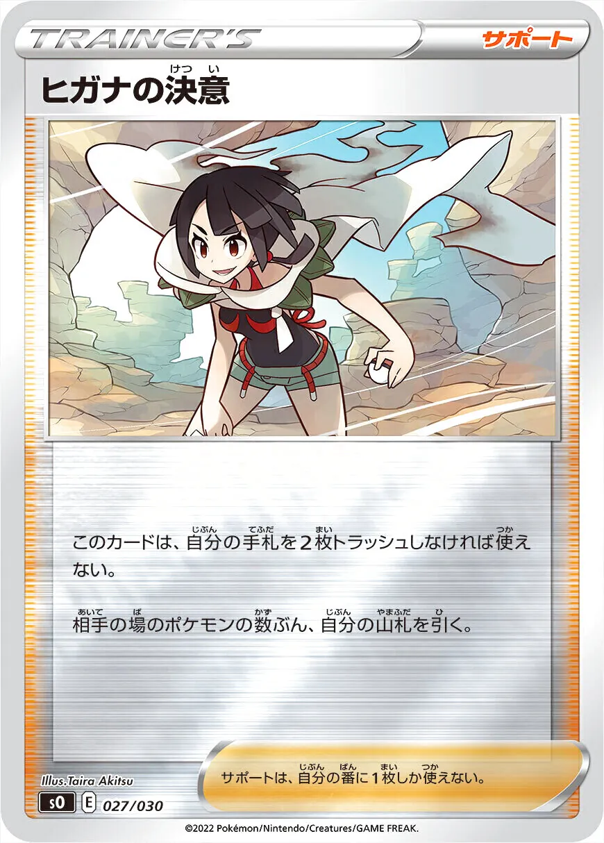 ヒガナの決意