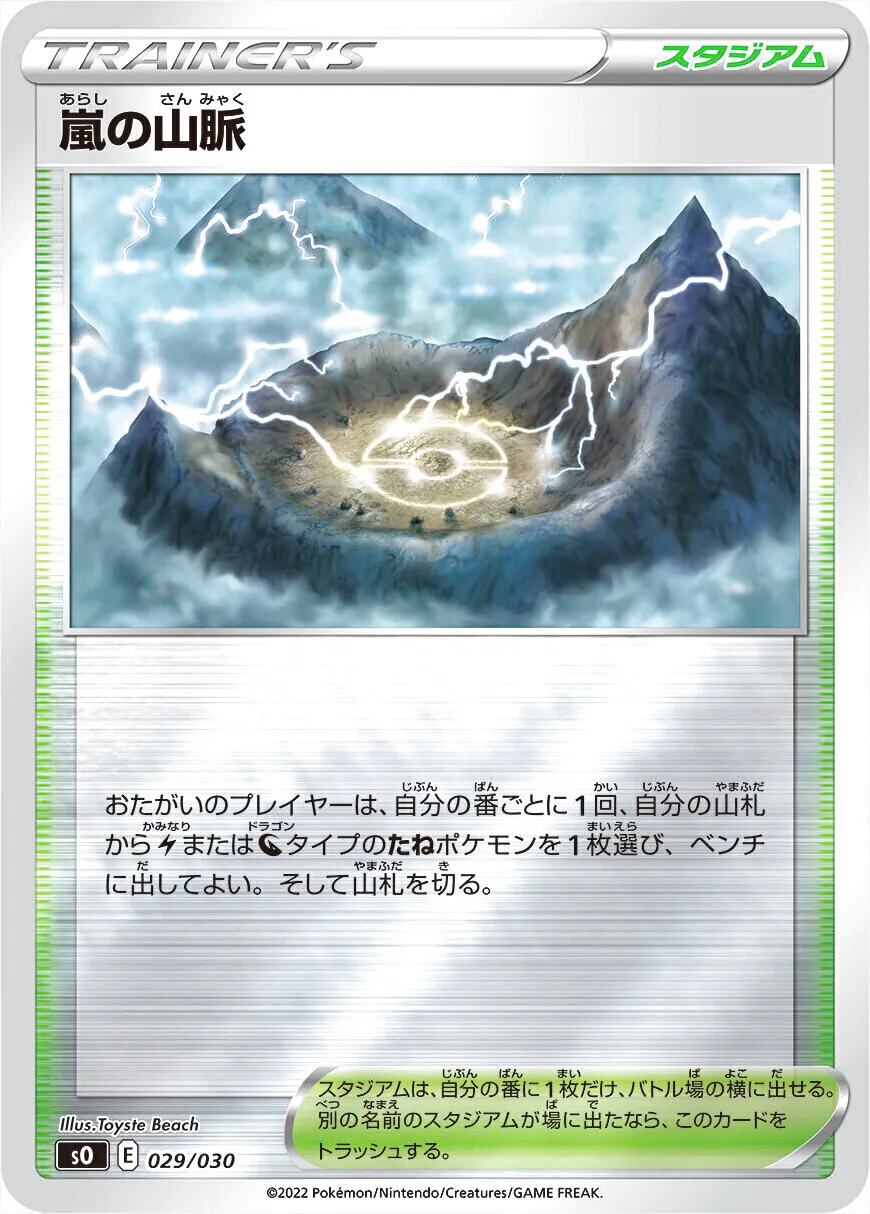 嵐の山脈