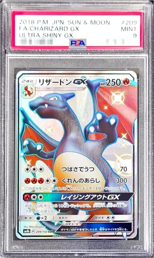 リザードンGX ポケモンカード 250HP リザードンGX(hp:250/かえんほうしゃ)の効果や採用されている