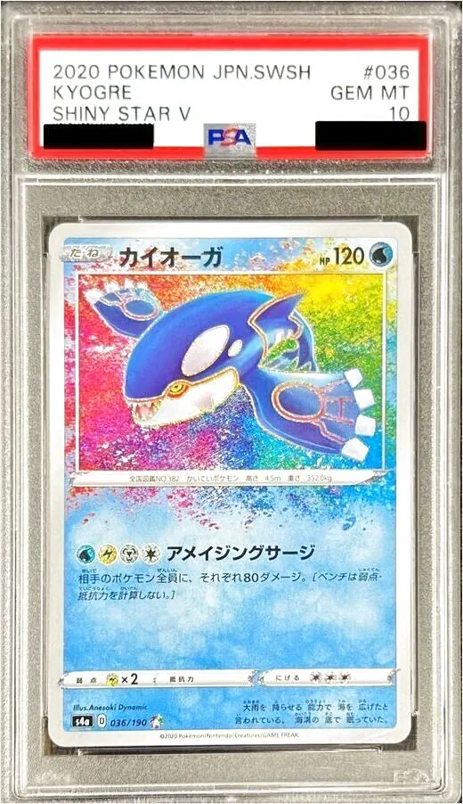ポケモンカード PSA5 現存10枚 カイオーガ☆ スター ホロ ポケモンカード PSA5 現存10枚 カイオーガ☆ スター ホロ