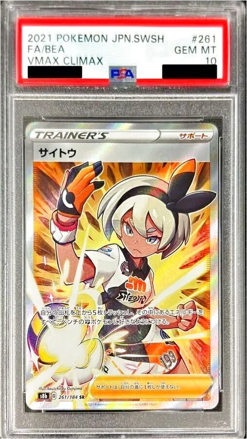 サイトウの効果や採用されているデッキ、収録されているパック