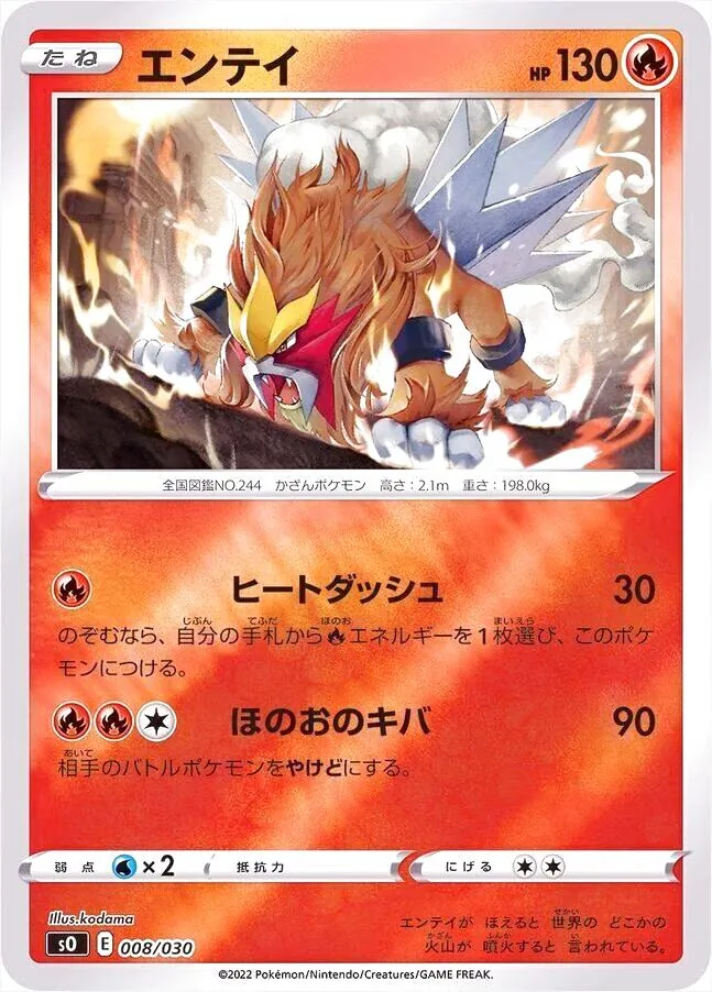 エンティ 130 HP ポケモンカード エンテイ(hp:130/ヒートダッシュ/ほのおのキバ)の効果や採用され