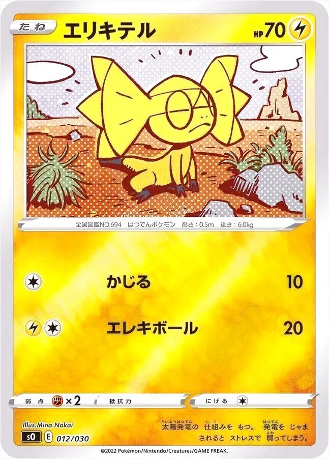 エリキテル