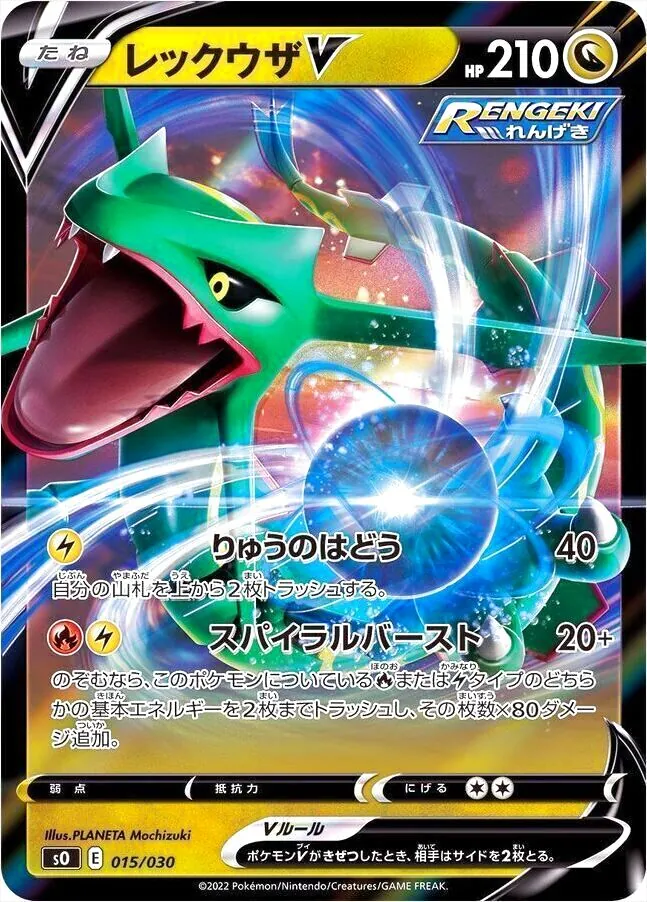 レックウザV(hp:210/りゅうのはどう/スパイラルバースト)の効果や採用