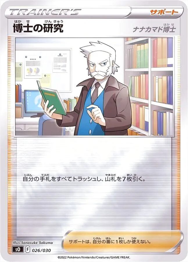 博士の研究