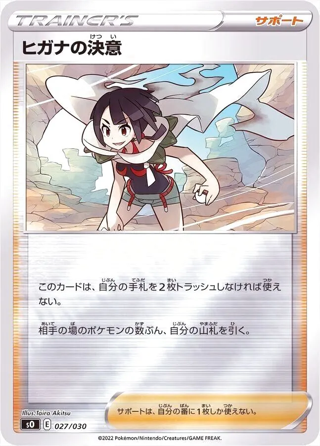 ヒガナの決意