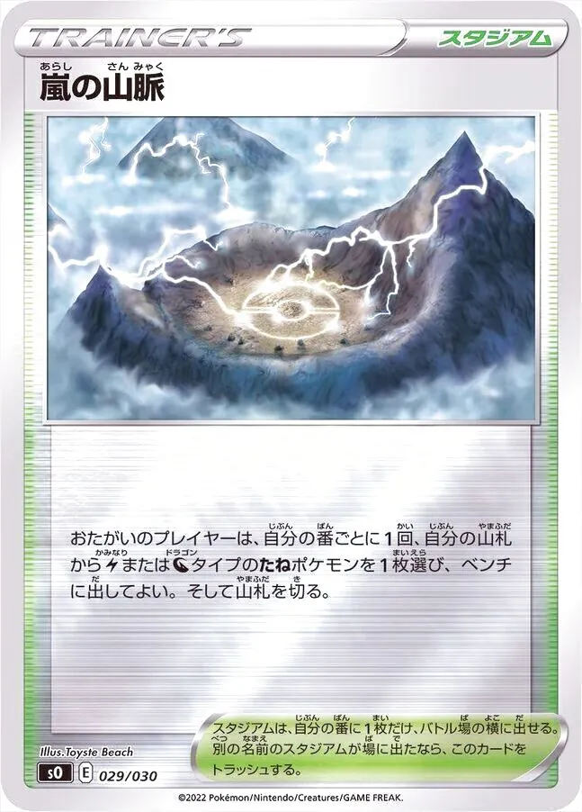 嵐の山脈