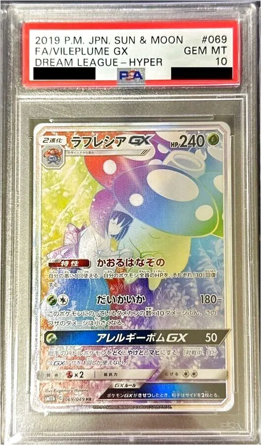 ラフレシア　GX ラフレシアGX (Used) （398620325）| magi -TCG Marketplace- | magi