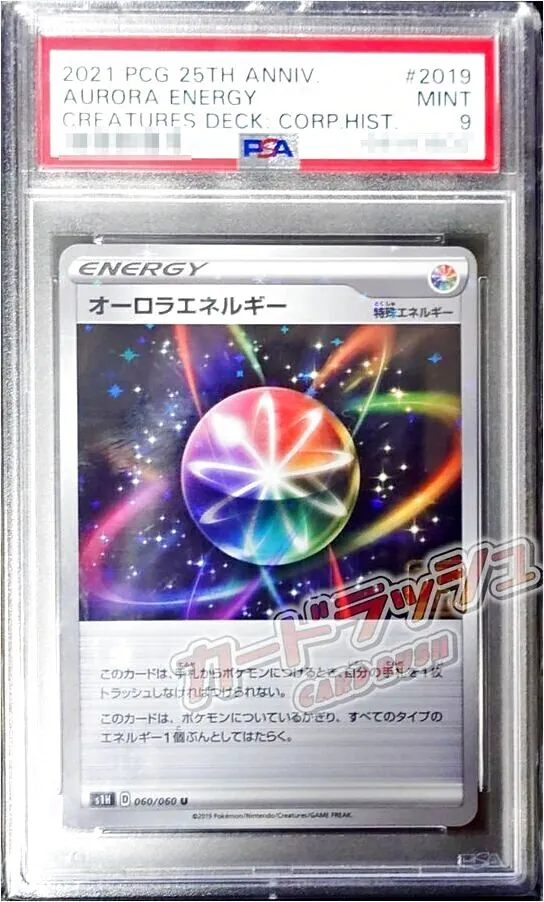 オーロラエネルギー