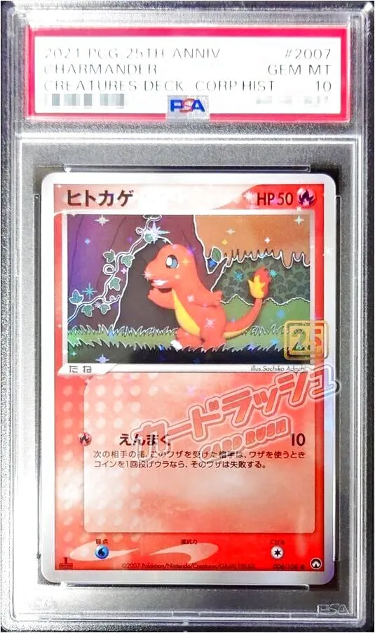 ヒトカゲ