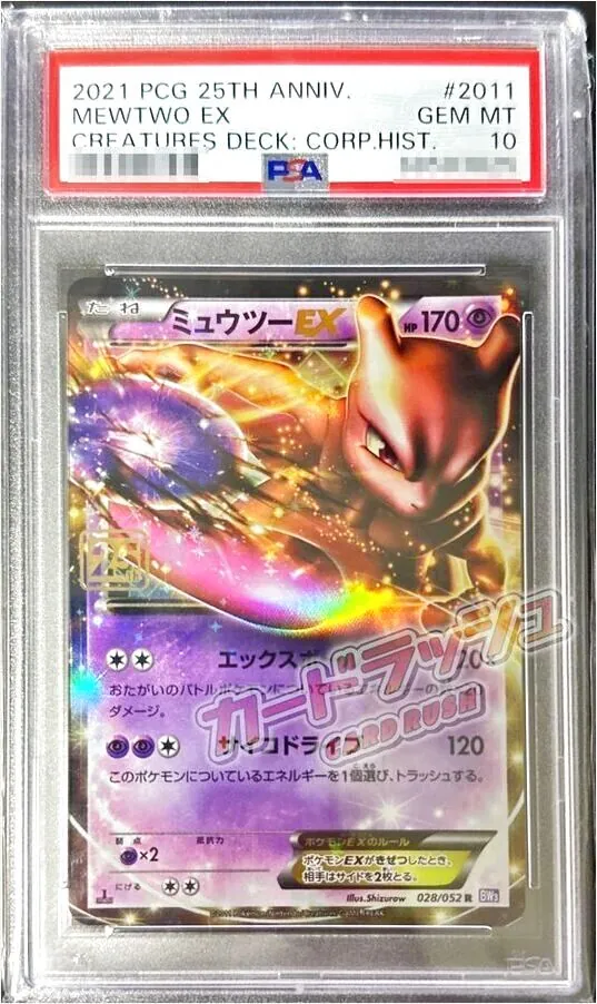 PSA10 ミュウツーEX アンリミテッド　サイコドライブ ポケモンカード ミュウツーEX サイコドライブ アンリミテッド