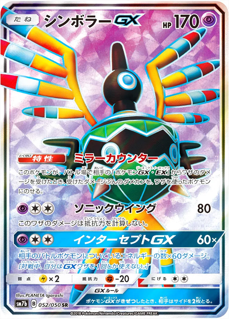 シンボラーGX